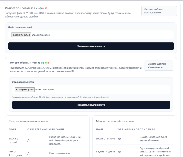 Добавлены расширенные возможности для интеграции! Доступно на всех тарифах!