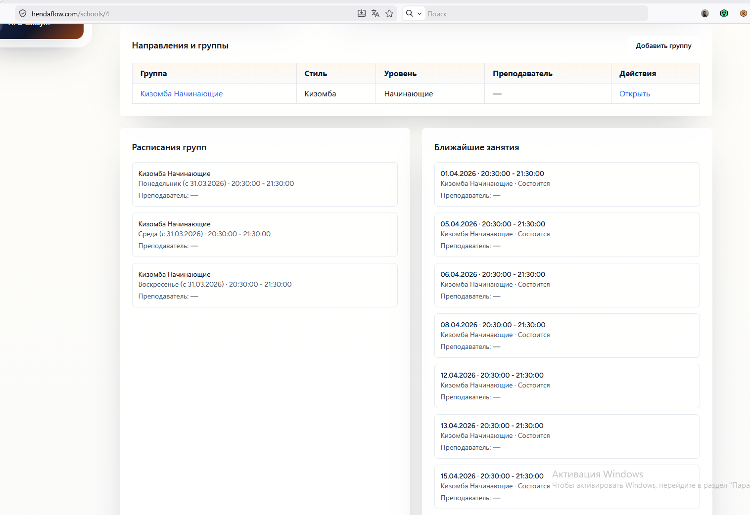 Экран школы с расписанием, направлениями и группами