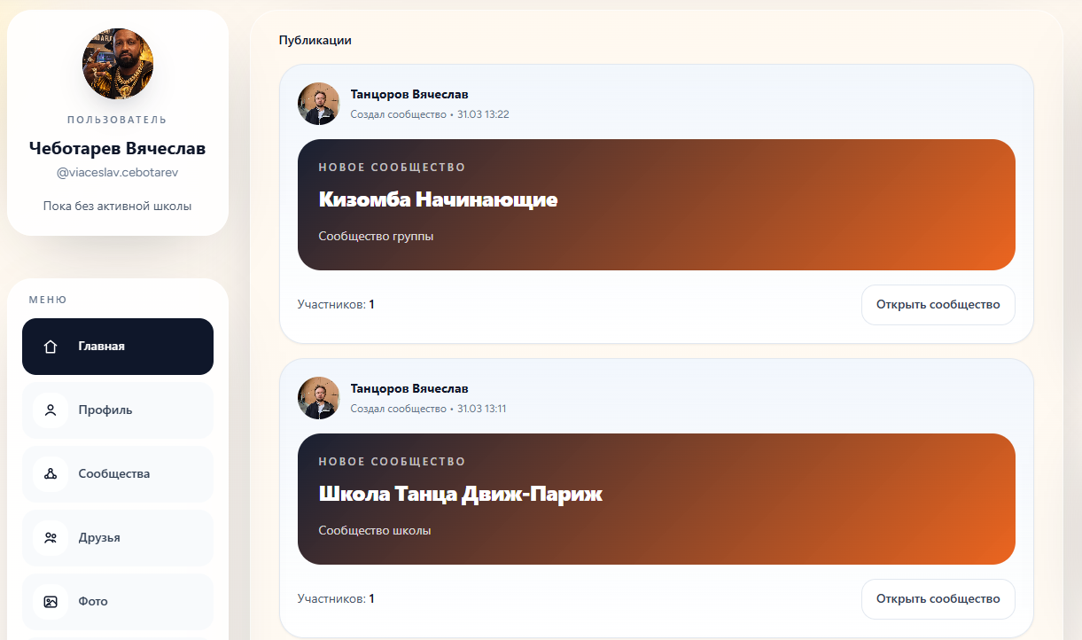 Публикации и сообщества школы внутри платформы