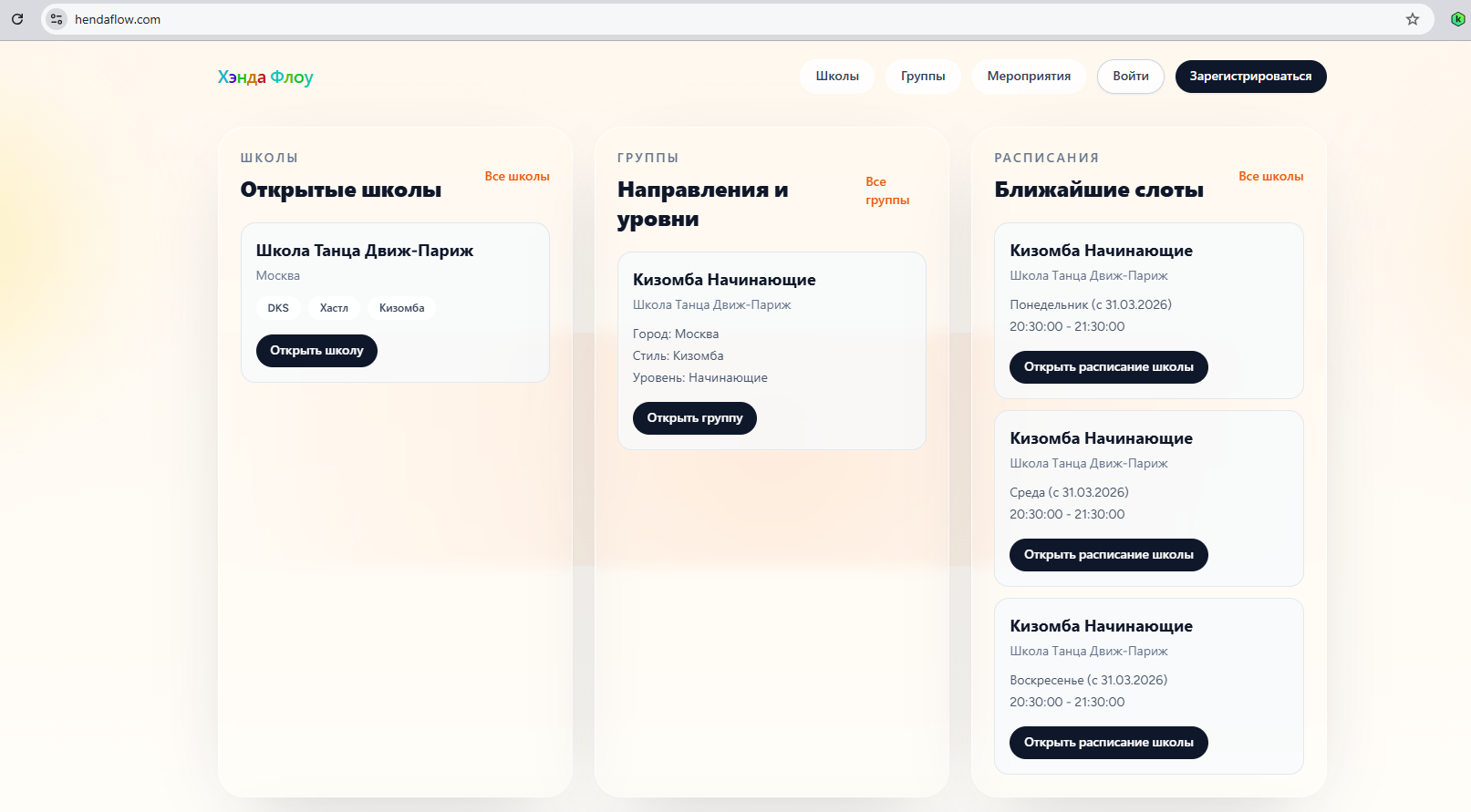 Открытый каталог школ, направлений и расписаний