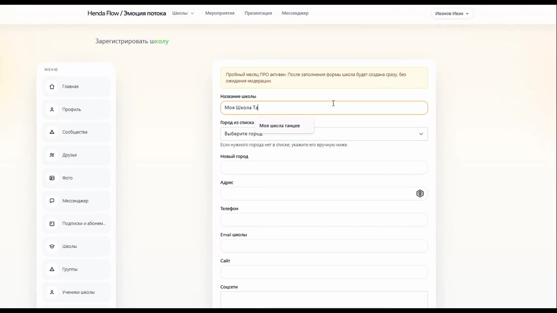 Как создать школу